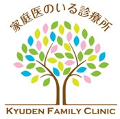 家庭医のいる診療所
